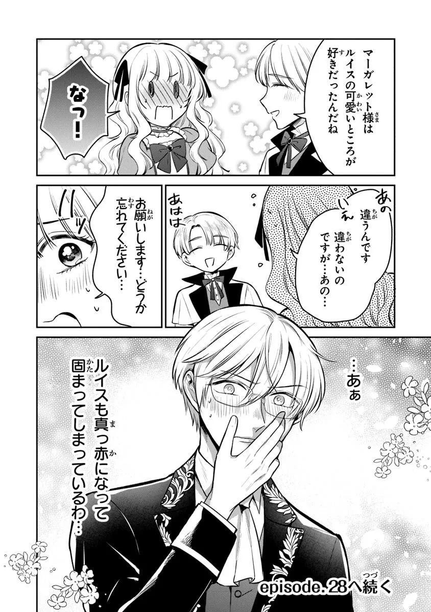 義妹が聖女だからと婚約破棄されましたが、私は妖精の愛し子です 第27.2話 - 12