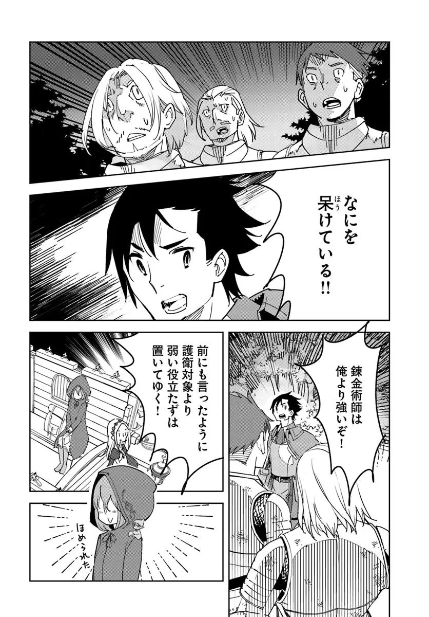 引き籠り錬金術師は引き籠れない ～お家でのんびりしたい奮闘記～ 第18話 - 16