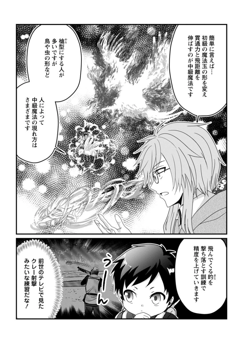 ちったい俺の巻き込まれ異世界生活 第15.2話 - 1