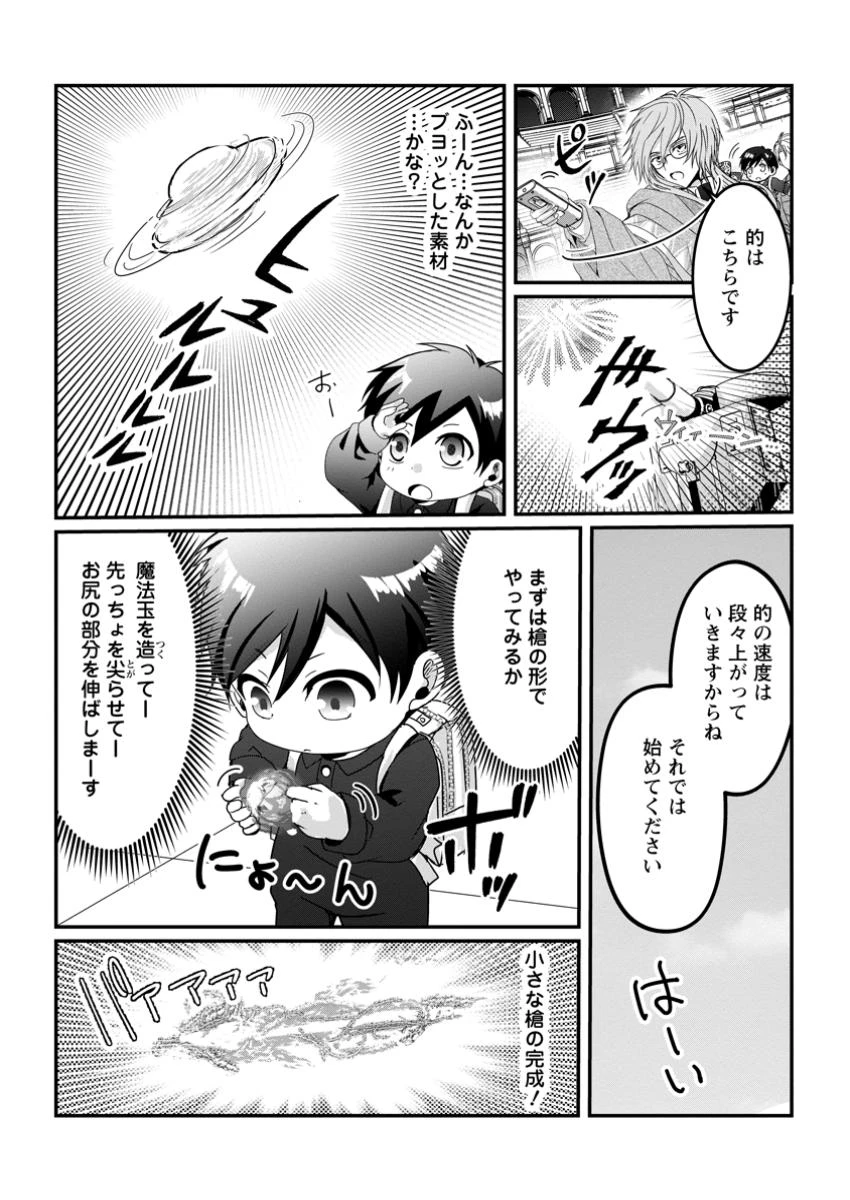 ちったい俺の巻き込まれ異世界生活 第15.2話 - 2