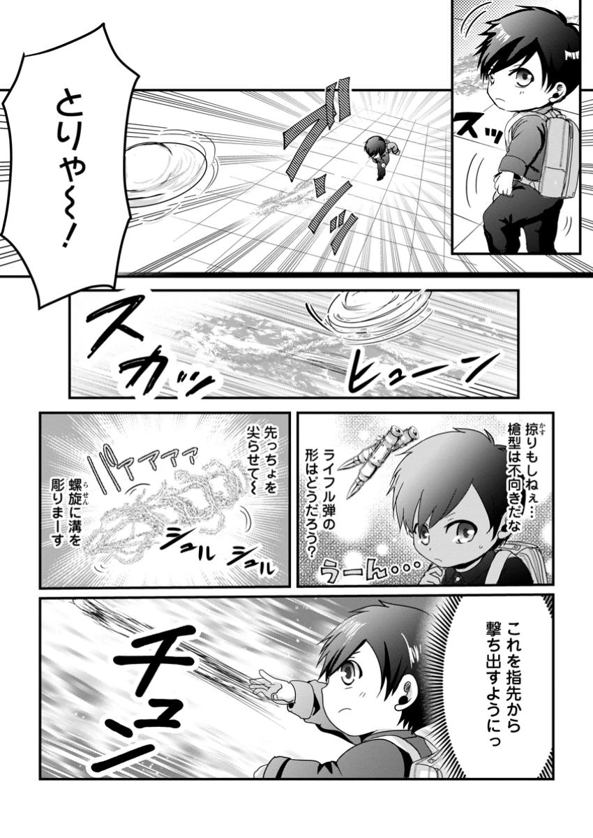 ちったい俺の巻き込まれ異世界生活 第15.2話 - 3