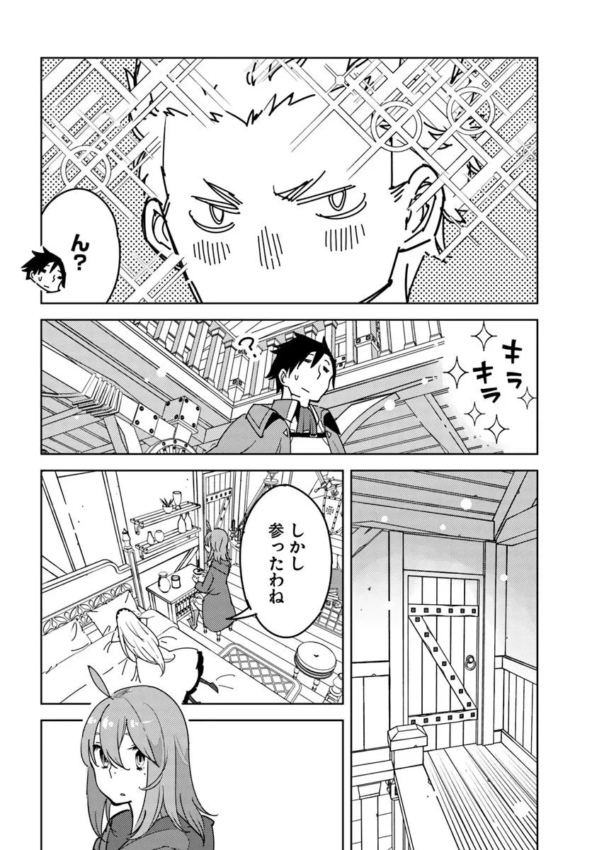 引き籠り錬金術師は引き籠れない ～お家でのんびりしたい奮闘記～ 第18話 - 20