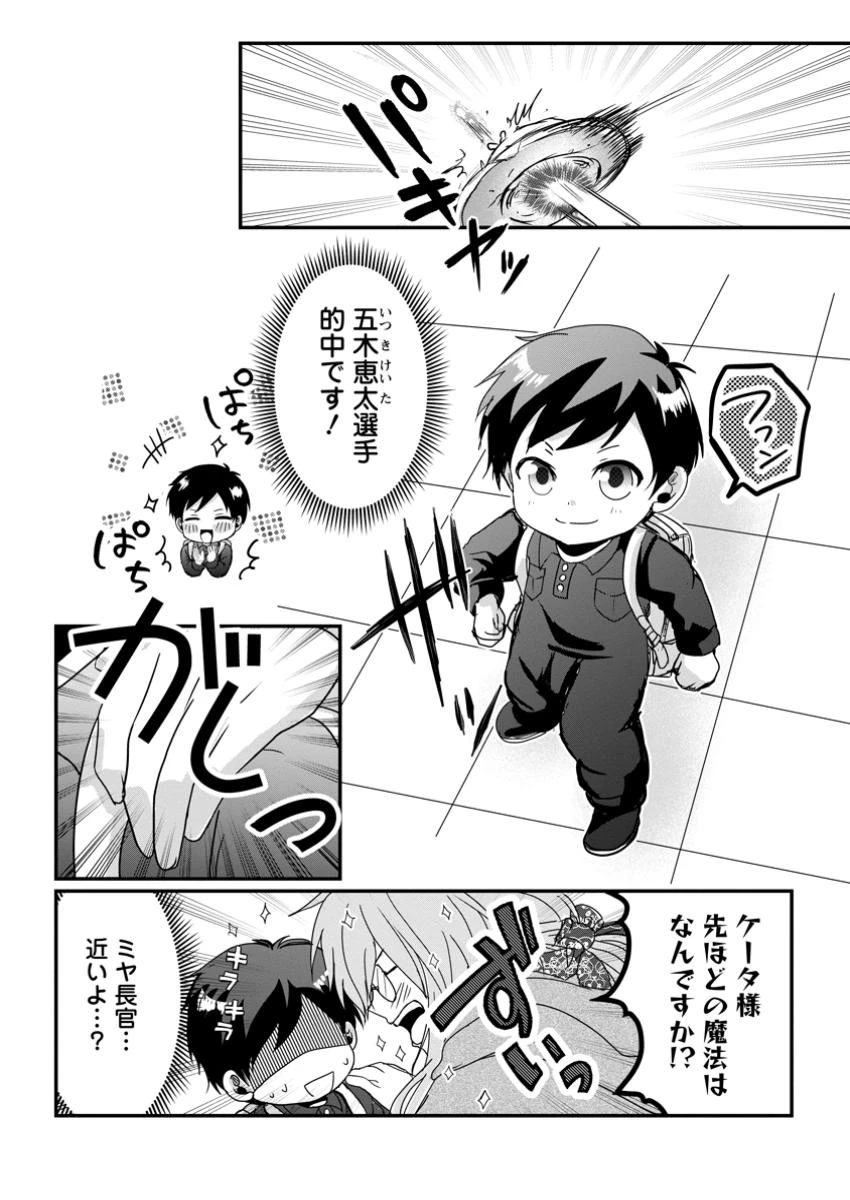 ちったい俺の巻き込まれ異世界生活 第15.2話 - 4