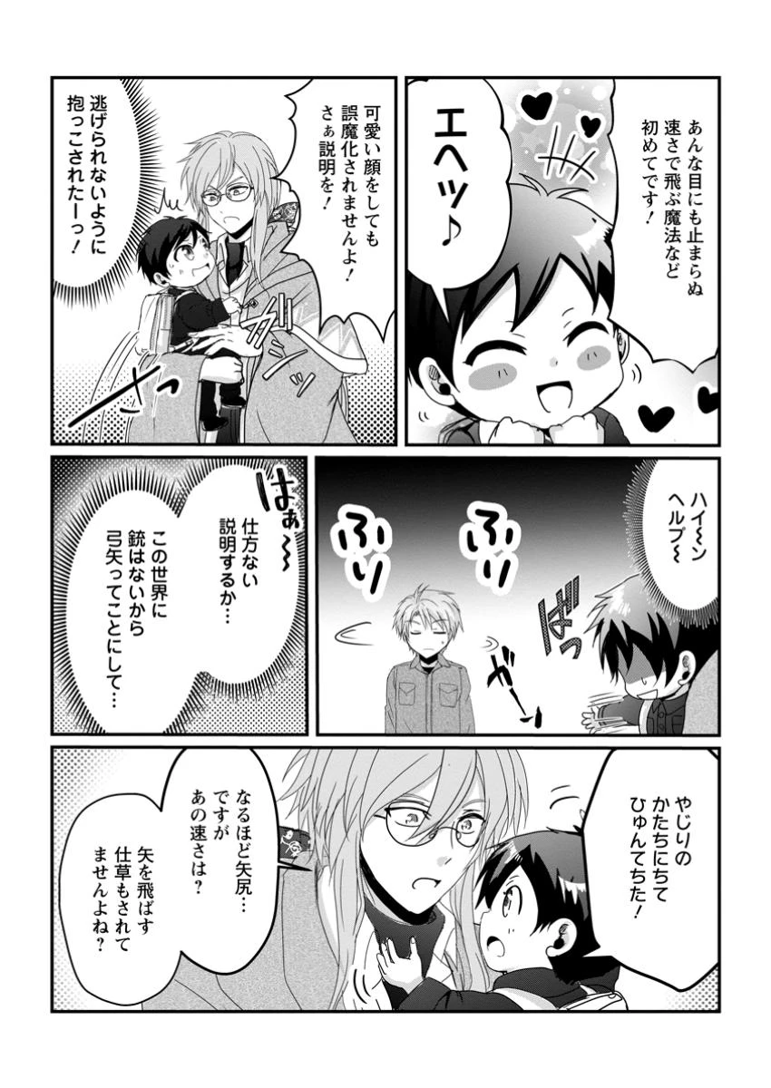 ちったい俺の巻き込まれ異世界生活 第15.2話 - 5