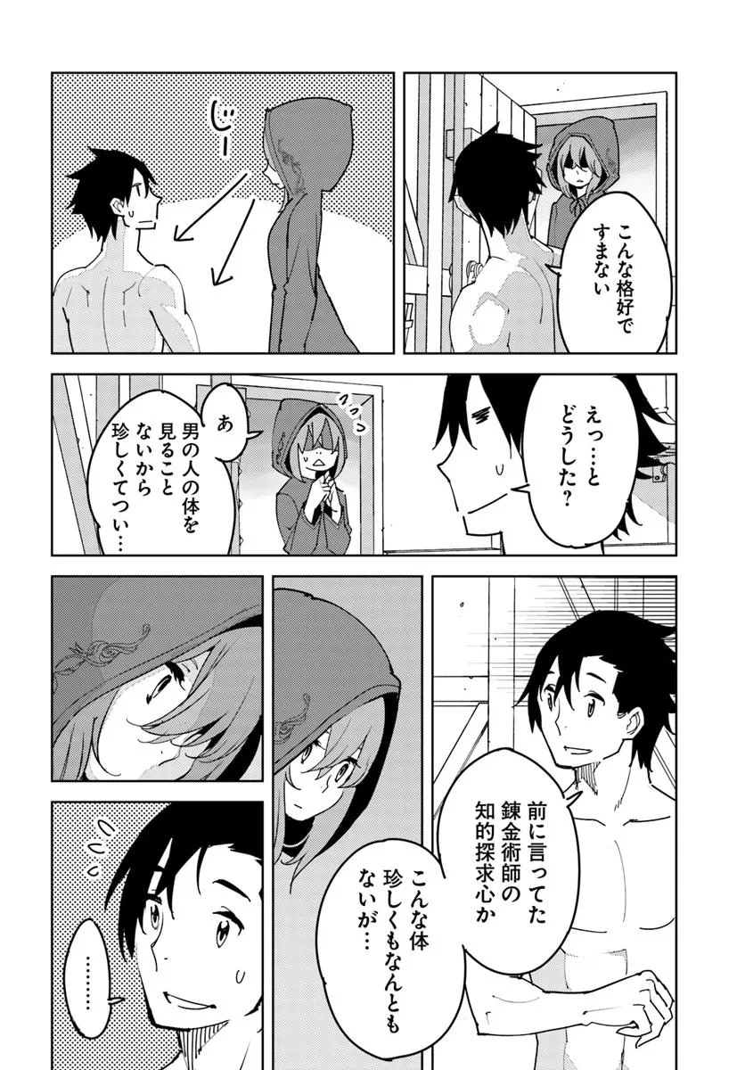 引き籠り錬金術師は引き籠れない ～お家でのんびりしたい奮闘記～ 第18話 - 24