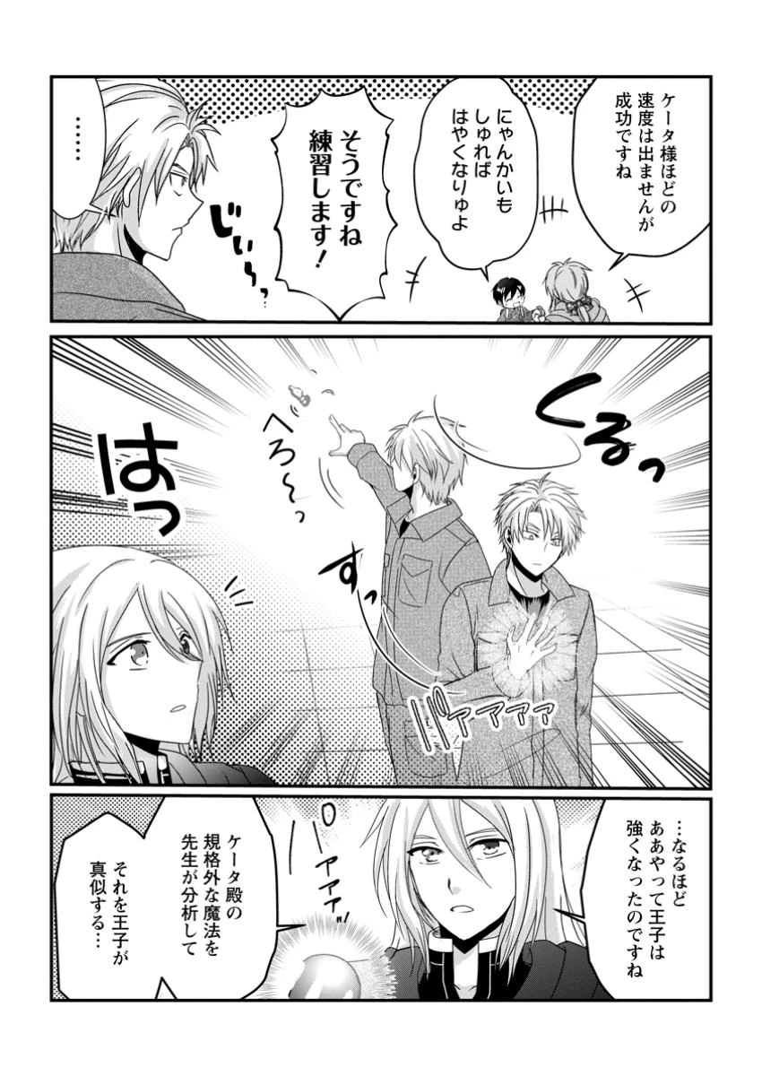 ちったい俺の巻き込まれ異世界生活 第15.2話 - 7