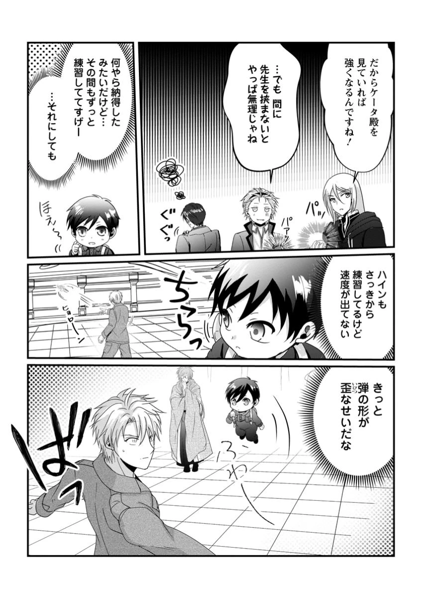 ちったい俺の巻き込まれ異世界生活 第15.2話 - 8