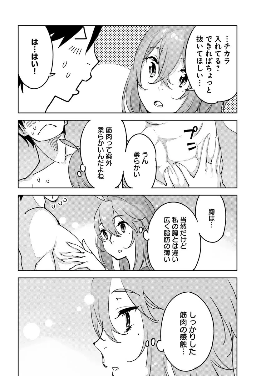 引き籠り錬金術師は引き籠れない ～お家でのんびりしたい奮闘記～ 第18話 - 26