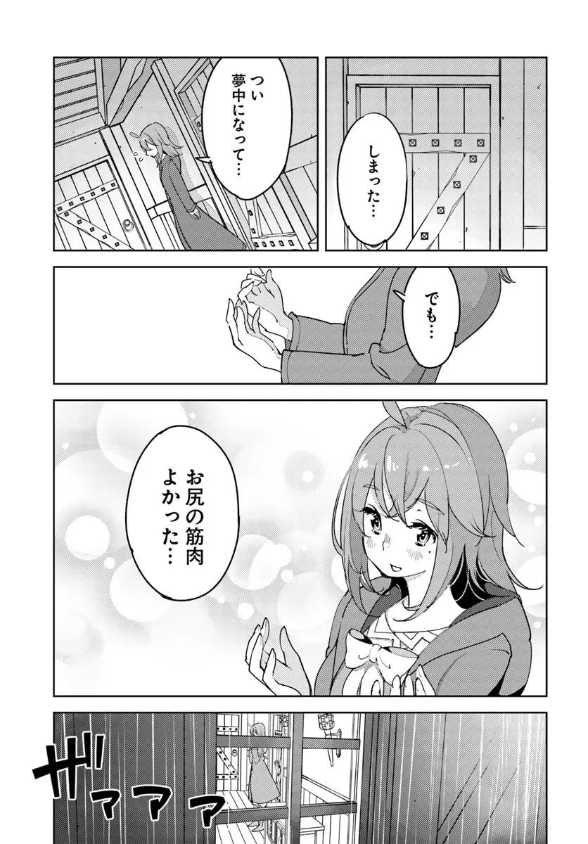 引き籠り錬金術師は引き籠れない ～お家でのんびりしたい奮闘記～ 第18話 - 29