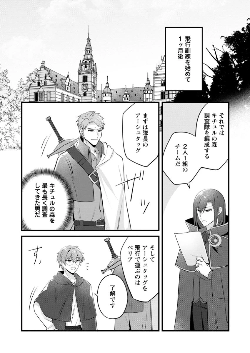 地味姫と黒猫の、円満な婚約破棄 第41.1話 - 2