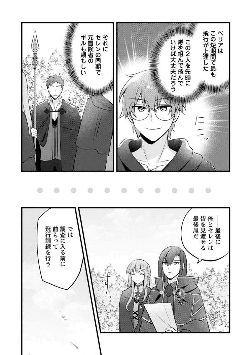 地味姫と黒猫の、円満な婚約破棄 第41.1話 - 3