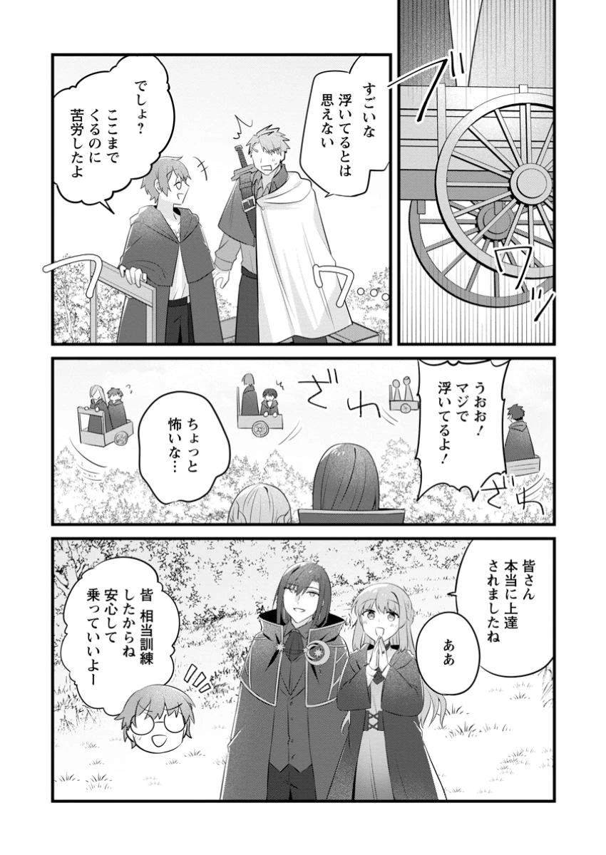 地味姫と黒猫の、円満な婚約破棄 第41話 - 5