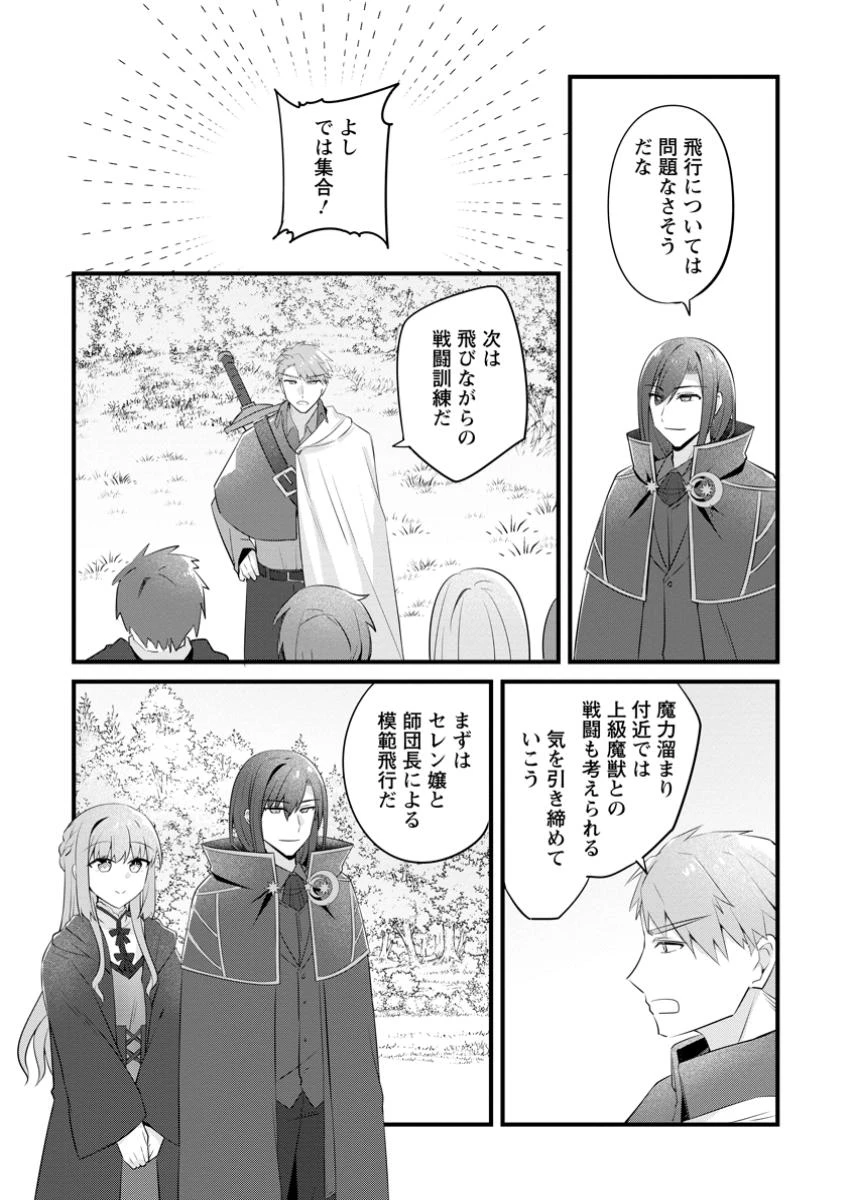 地味姫と黒猫の、円満な婚約破棄 第41話 - 6