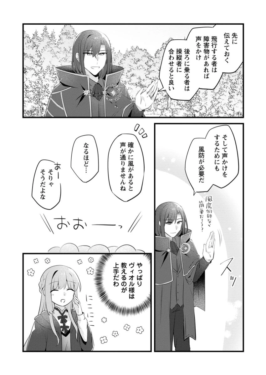 地味姫と黒猫の、円満な婚約破棄 第41話 - 7