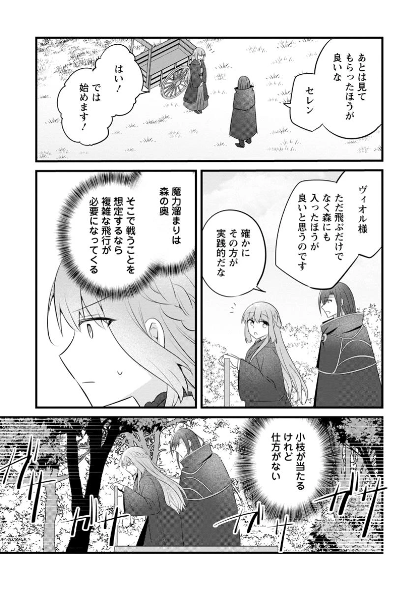 地味姫と黒猫の、円満な婚約破棄 第41話 - 8