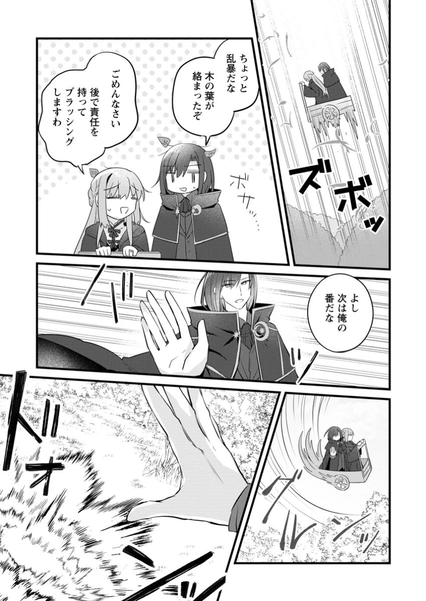 地味姫と黒猫の、円満な婚約破棄 第41話 - 9