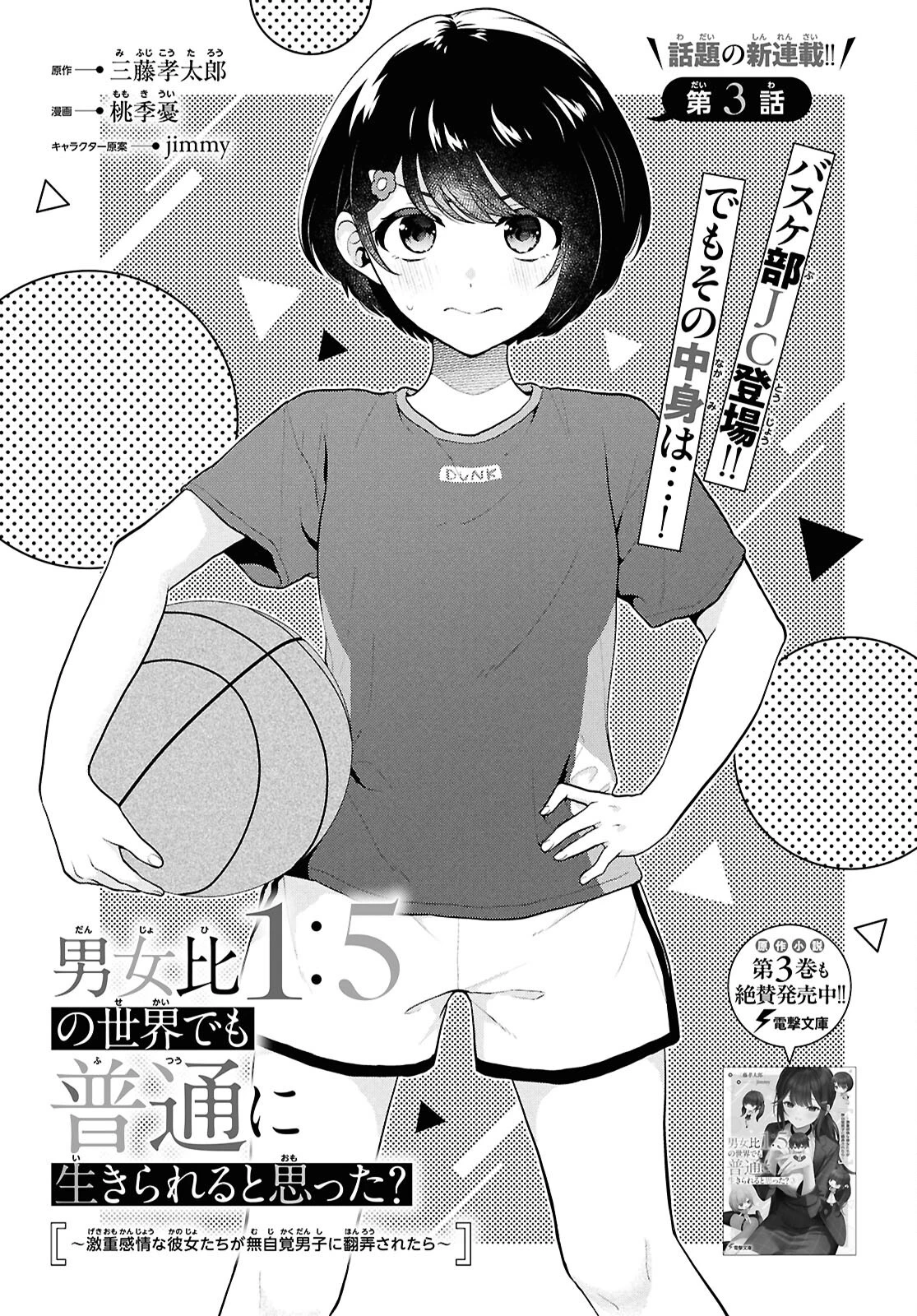 男女比1：5の世界でも普通に生きられると思った？　～激重感情な彼女たちが無自覚男子に翻弄されたら～ 第3話 - 1