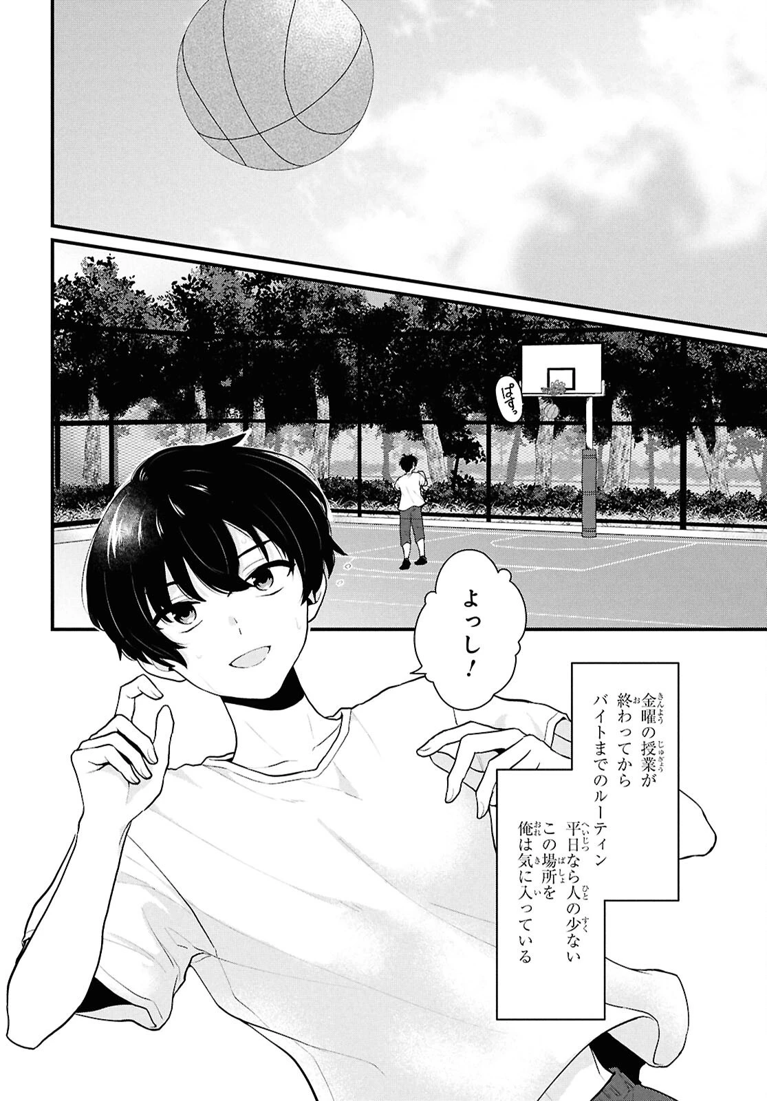 男女比1：5の世界でも普通に生きられると思った？　～激重感情な彼女たちが無自覚男子に翻弄されたら～ 第3話 - 2