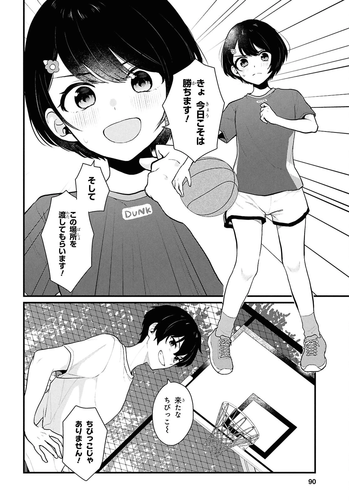 男女比1：5の世界でも普通に生きられると思った？　～激重感情な彼女たちが無自覚男子に翻弄されたら～ 第3話 - 4