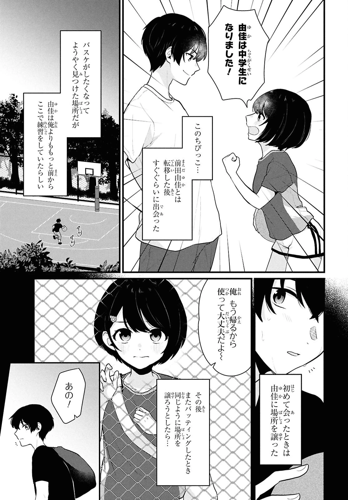 男女比1：5の世界でも普通に生きられると思った？　～激重感情な彼女たちが無自覚男子に翻弄されたら～ 第3話 - 5