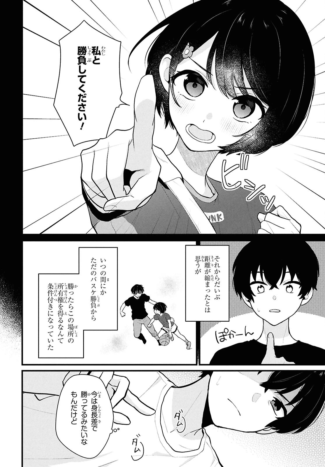 男女比1：5の世界でも普通に生きられると思った？　～激重感情な彼女たちが無自覚男子に翻弄されたら～ 第3話 - 6