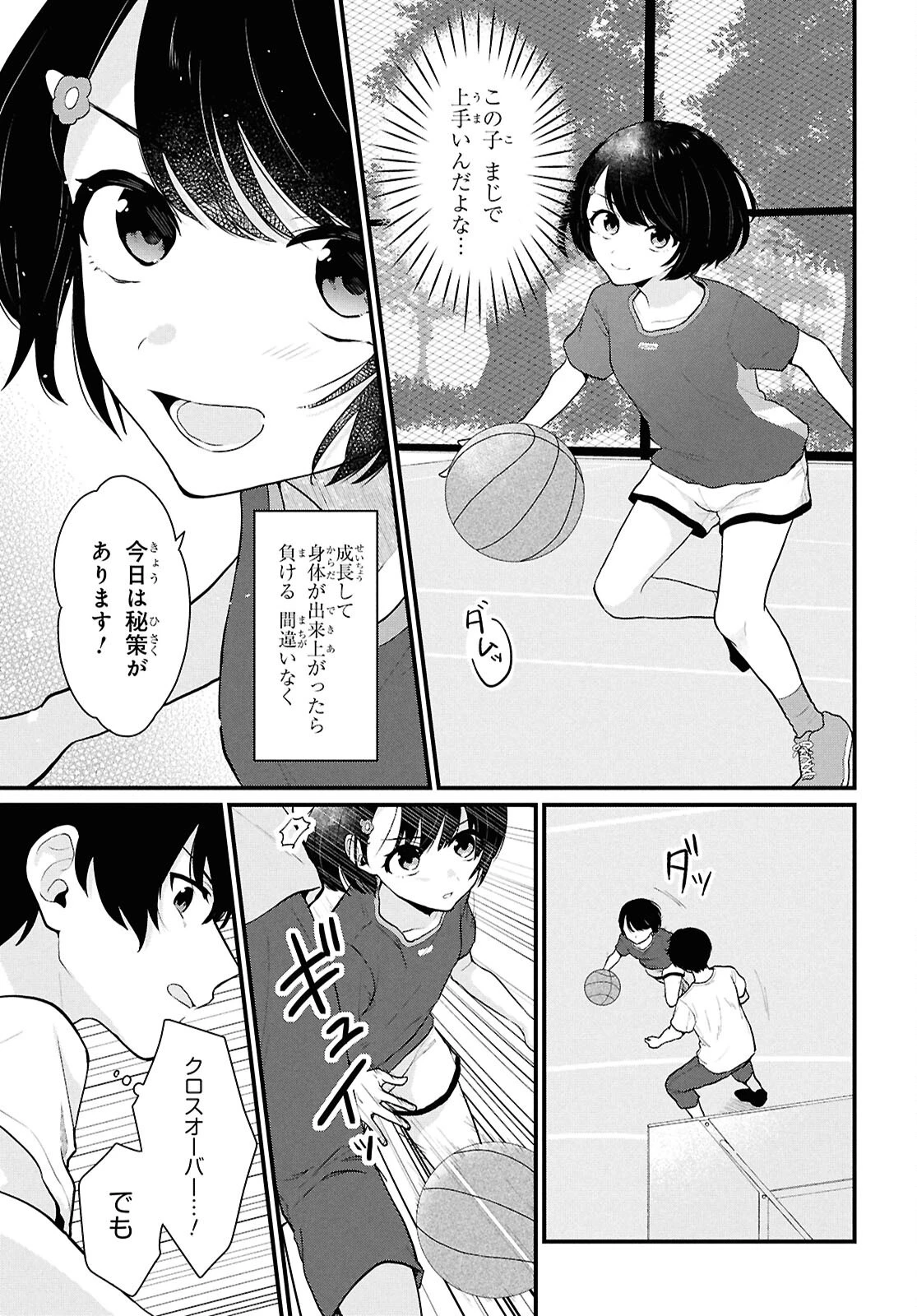 男女比1：5の世界でも普通に生きられると思った？　～激重感情な彼女たちが無自覚男子に翻弄されたら～ 第3話 - 7