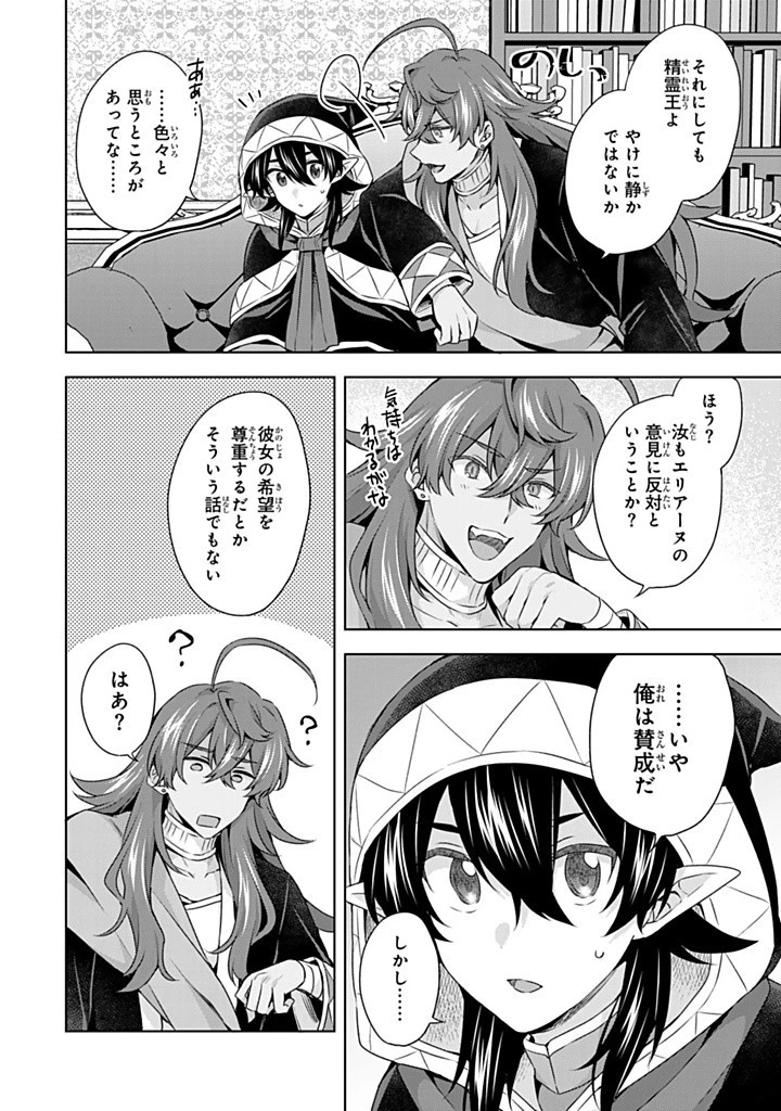 真の聖女である私は追放されました。だからこの国はもう終わりです 第45.2話 - 1