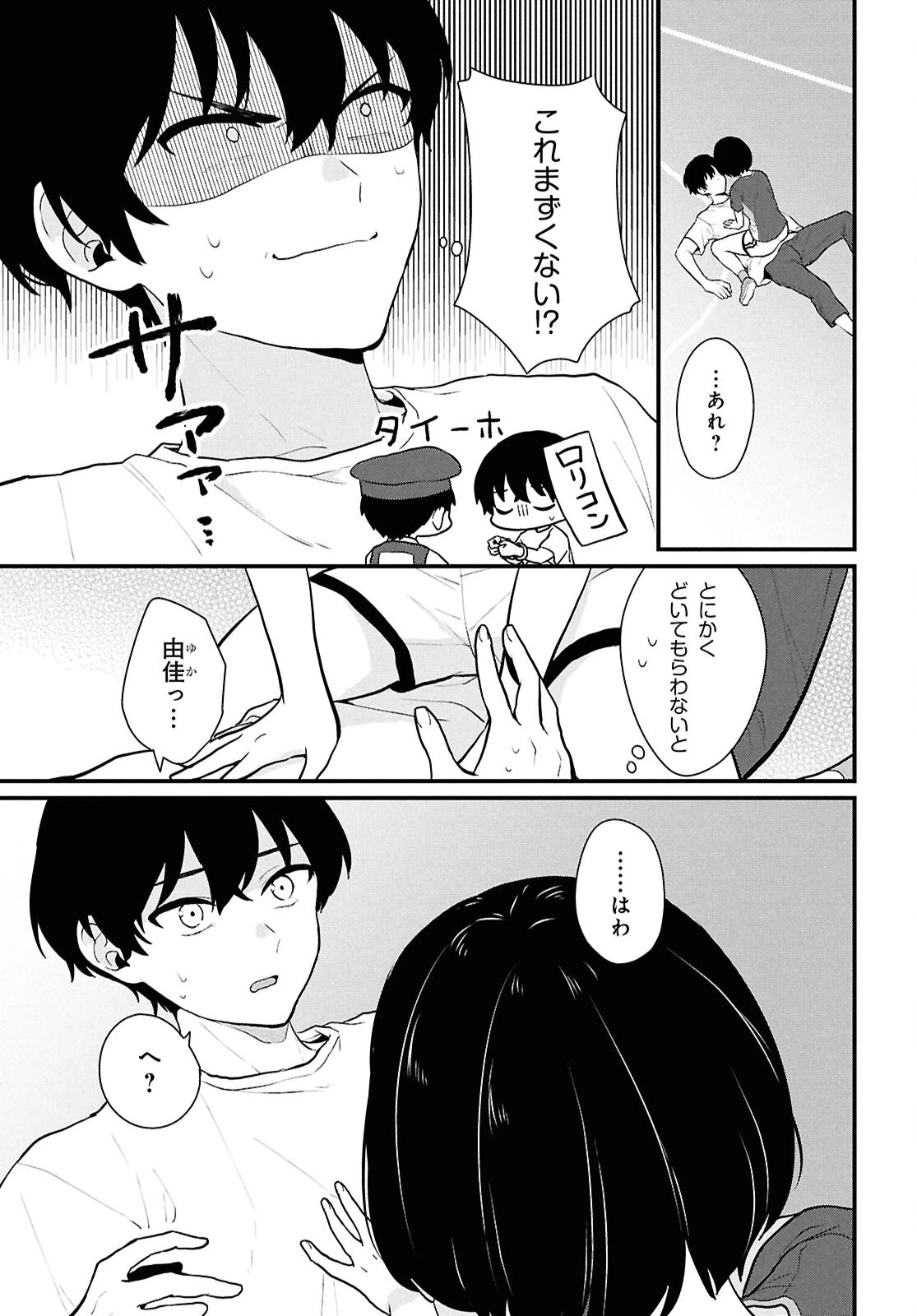 男女比1：5の世界でも普通に生きられると思った？　～激重感情な彼女たちが無自覚男子に翻弄されたら～ 第3話 - 11