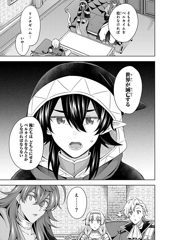 真の聖女である私は追放されました。だからこの国はもう終わりです 第45.2話 - 2