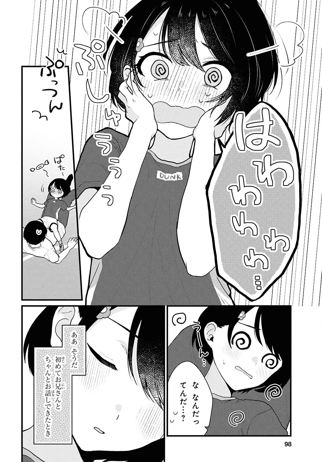 男女比1：5の世界でも普通に生きられると思った？　～激重感情な彼女たちが無自覚男子に翻弄されたら～ 第3話 - 12