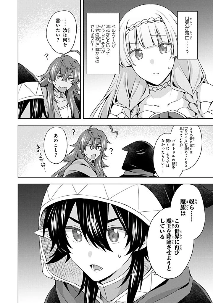 真の聖女である私は追放されました。だからこの国はもう終わりです 第45.2話 - 3