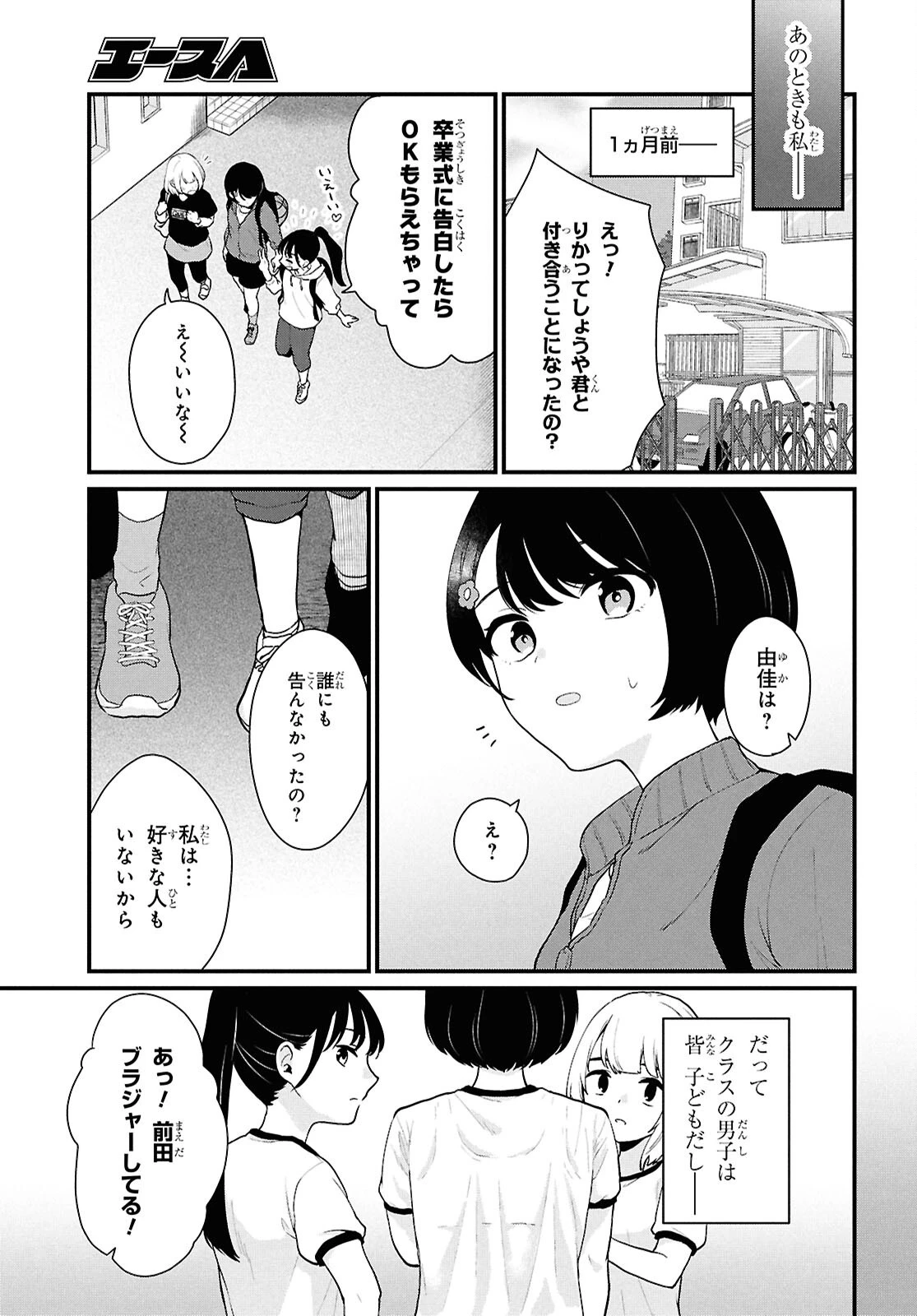 男女比1：5の世界でも普通に生きられると思った？　～激重感情な彼女たちが無自覚男子に翻弄されたら～ 第3話 - 13