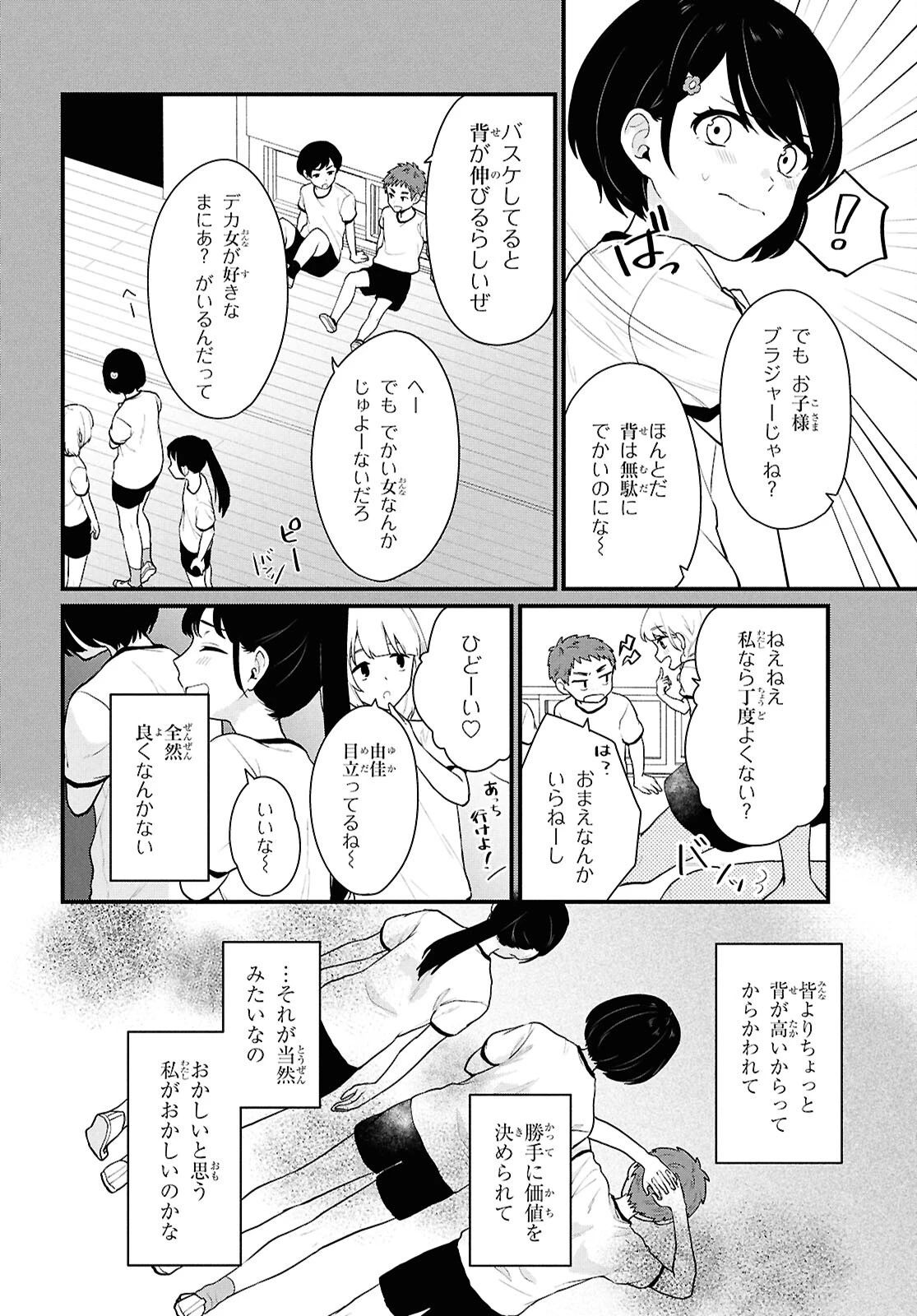 男女比1：5の世界でも普通に生きられると思った？　～激重感情な彼女たちが無自覚男子に翻弄されたら～ 第3話 - 14