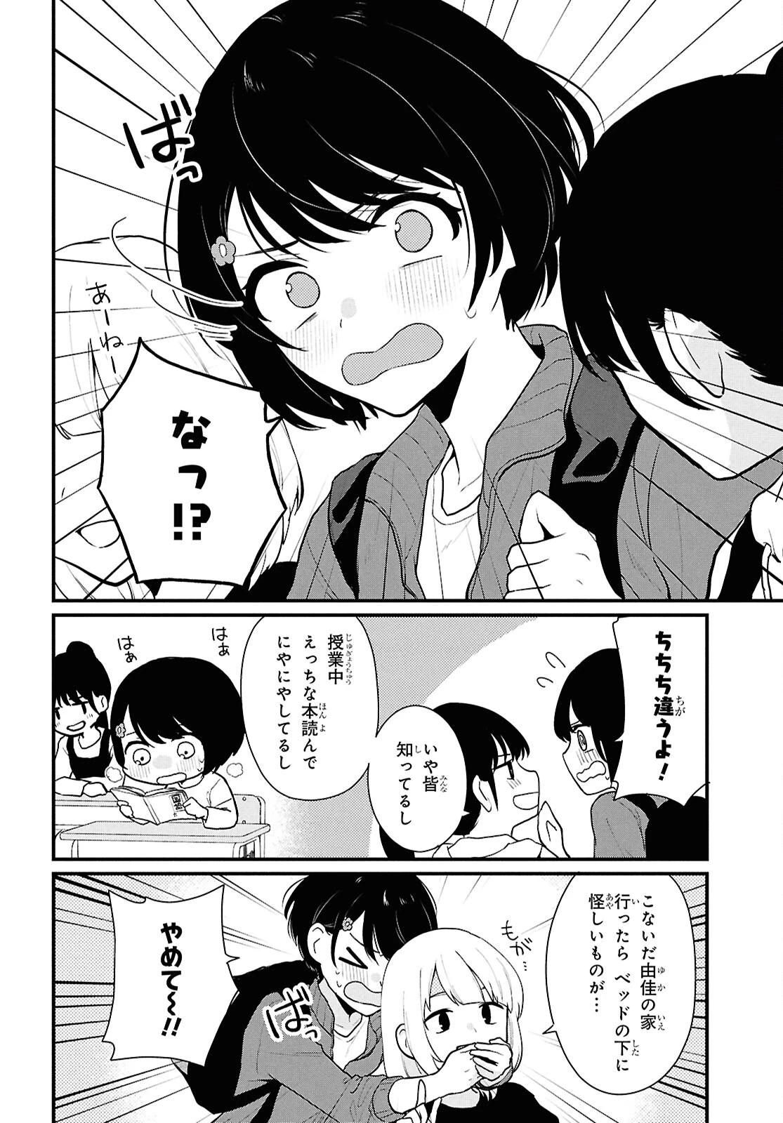 男女比1：5の世界でも普通に生きられると思った？　～激重感情な彼女たちが無自覚男子に翻弄されたら～ 第3話 - 16