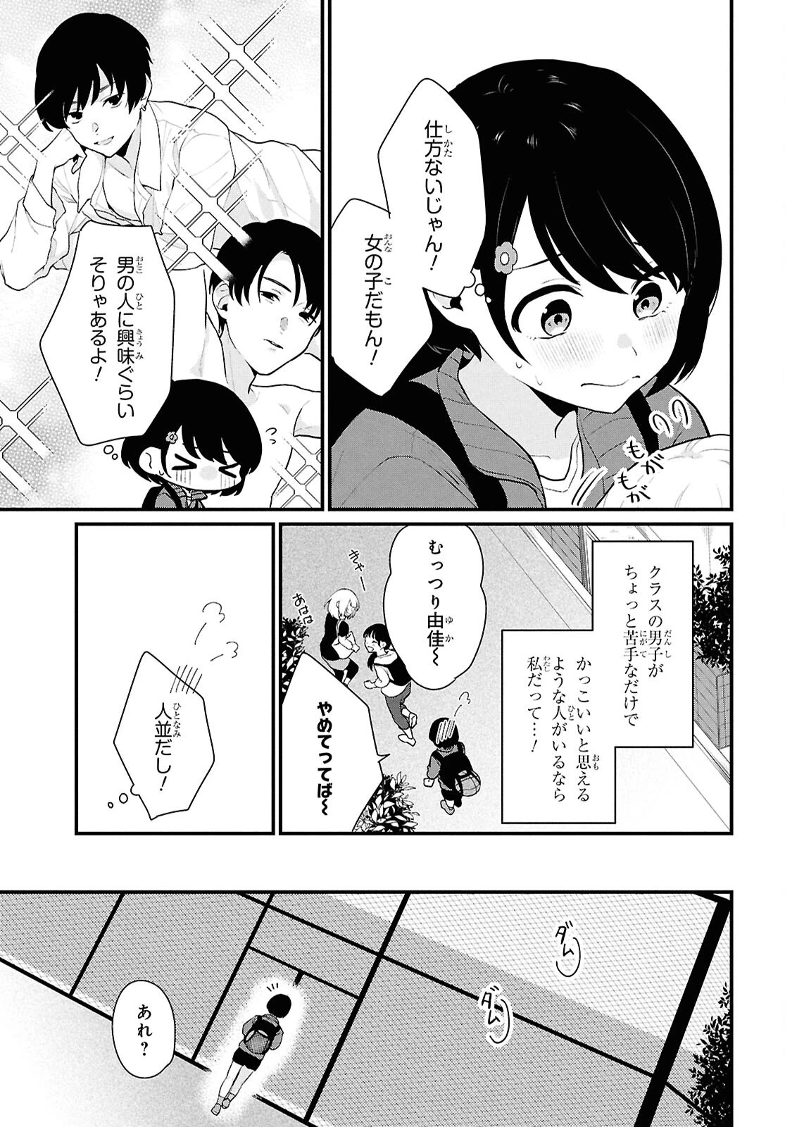 男女比1：5の世界でも普通に生きられると思った？　～激重感情な彼女たちが無自覚男子に翻弄されたら～ 第3話 - 17