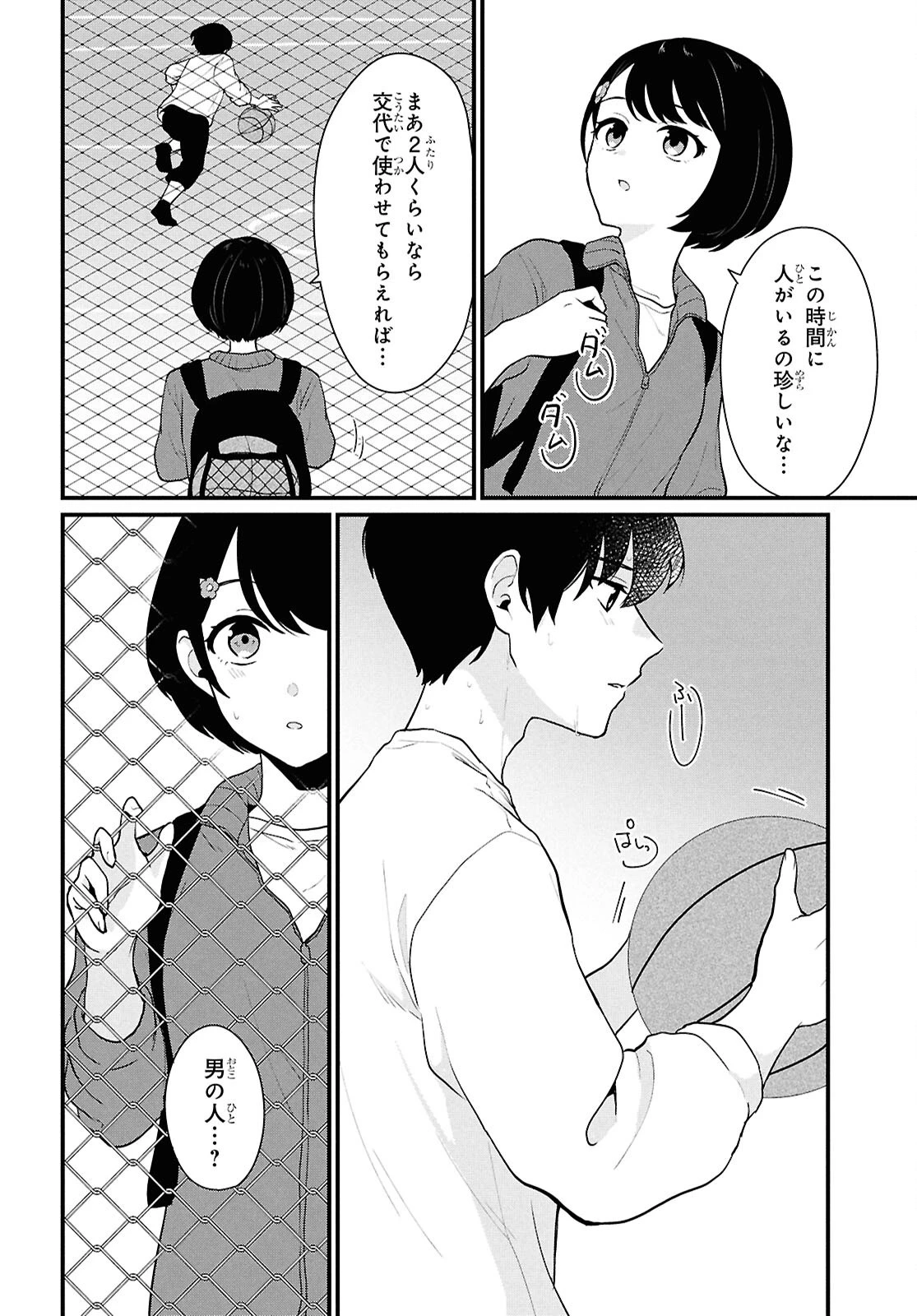 男女比1：5の世界でも普通に生きられると思った？　～激重感情な彼女たちが無自覚男子に翻弄されたら～ 第3話 - 18