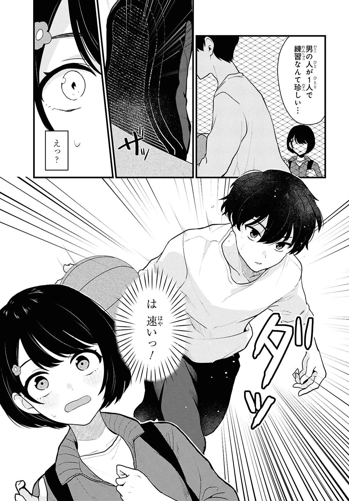 男女比1：5の世界でも普通に生きられると思った？　～激重感情な彼女たちが無自覚男子に翻弄されたら～ 第3話 - 19