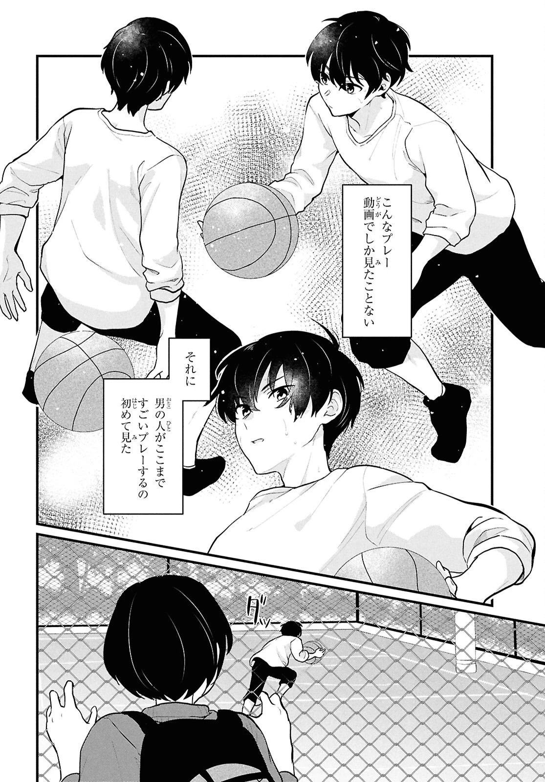 男女比1：5の世界でも普通に生きられると思った？　～激重感情な彼女たちが無自覚男子に翻弄されたら～ 第3話 - 20