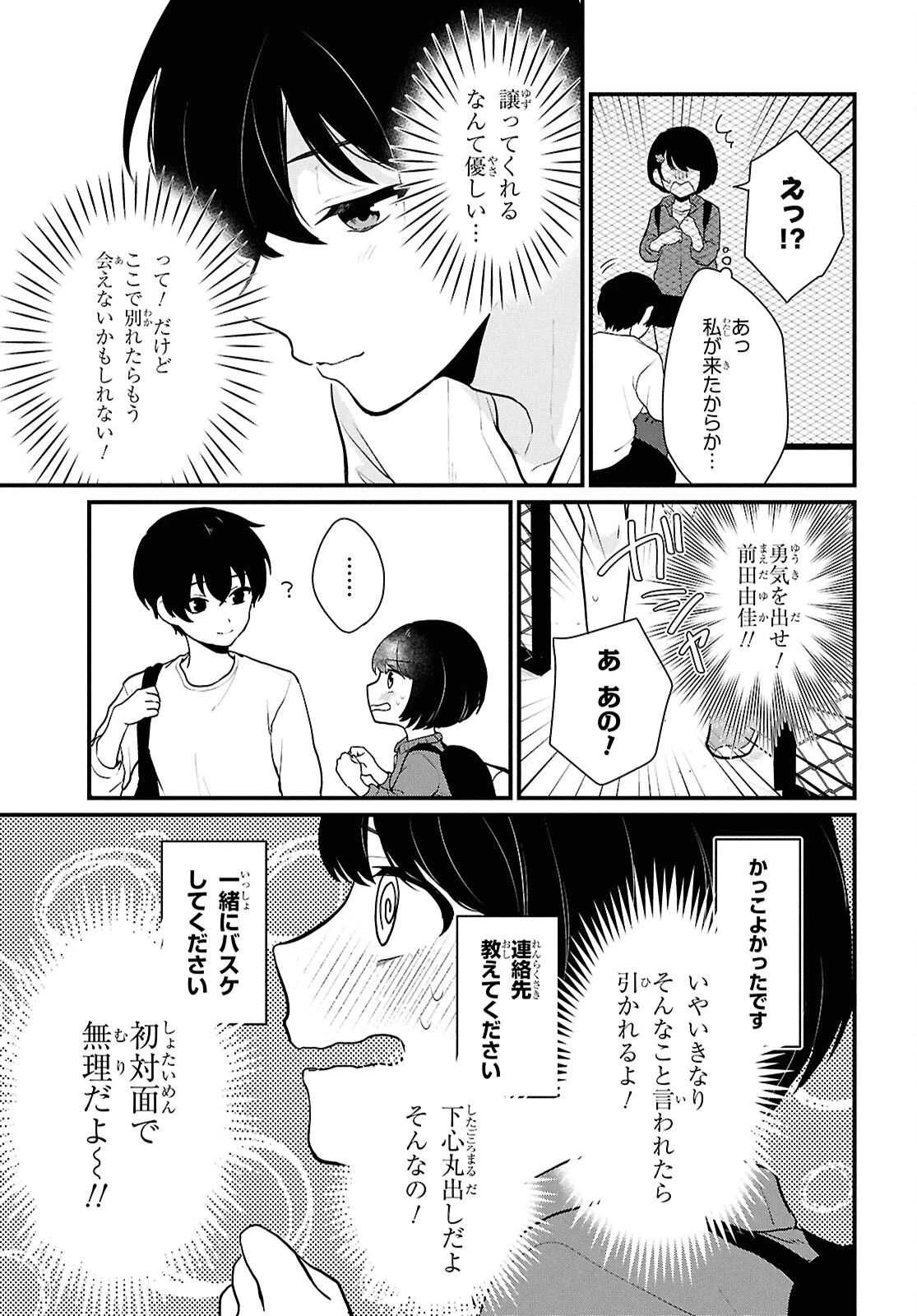 男女比1：5の世界でも普通に生きられると思った？　～激重感情な彼女たちが無自覚男子に翻弄されたら～ 第3話 - 23