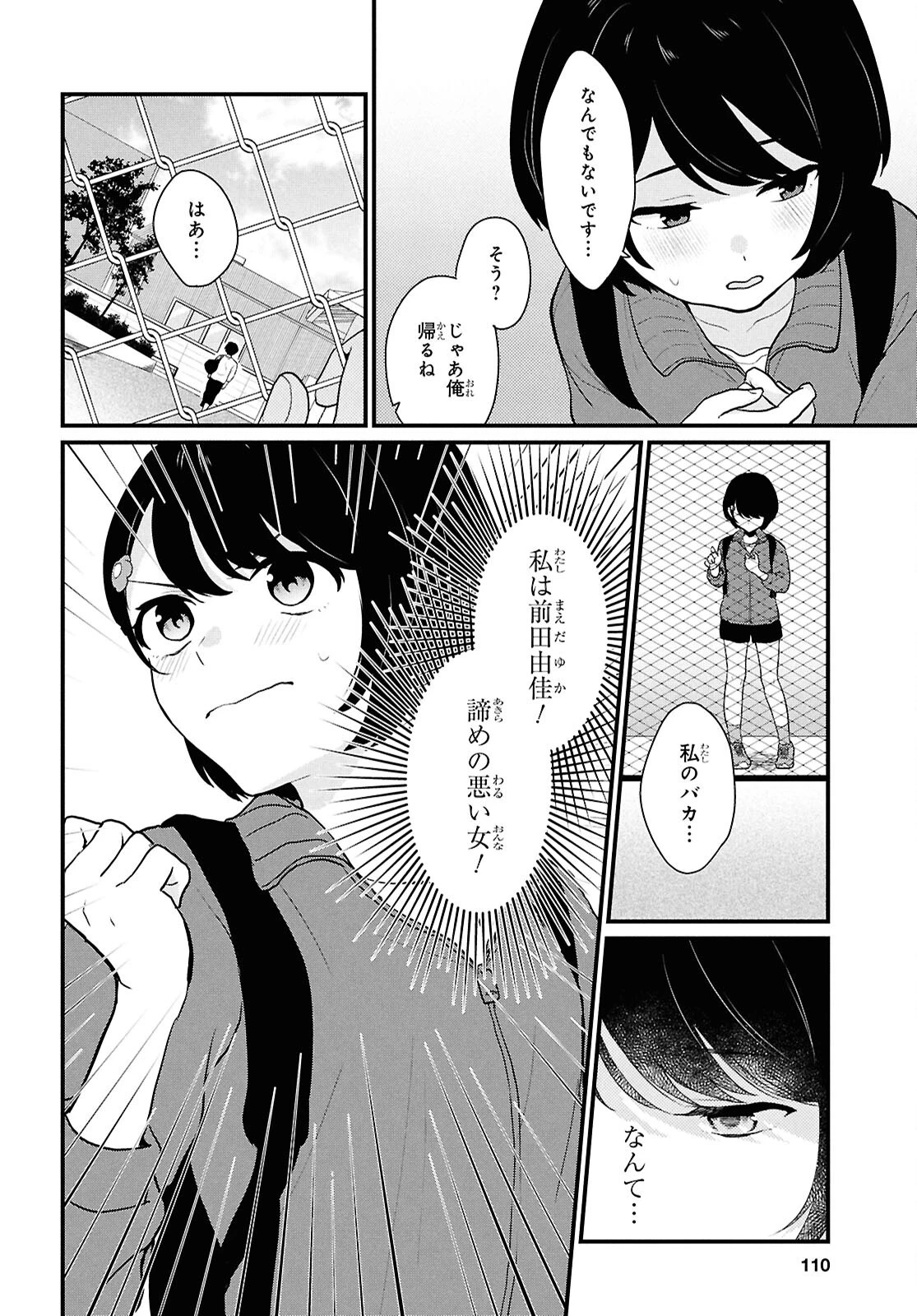 男女比1：5の世界でも普通に生きられると思った？　～激重感情な彼女たちが無自覚男子に翻弄されたら～ 第3話 - 24