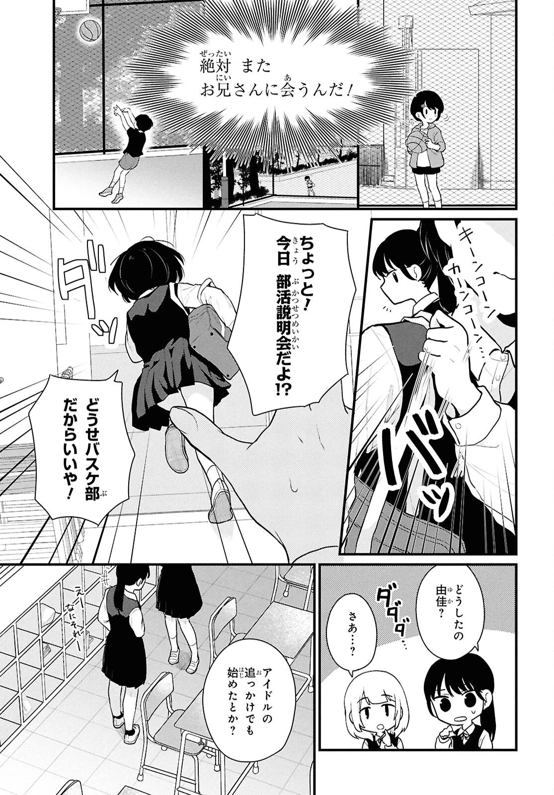 男女比1：5の世界でも普通に生きられると思った？　～激重感情な彼女たちが無自覚男子に翻弄されたら～ 第3話 - 25