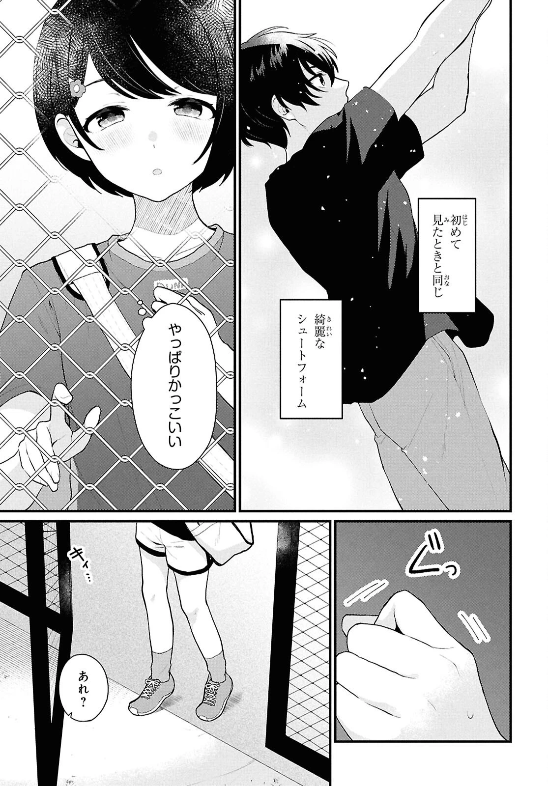 男女比1：5の世界でも普通に生きられると思った？　～激重感情な彼女たちが無自覚男子に翻弄されたら～ 第3話 - 27