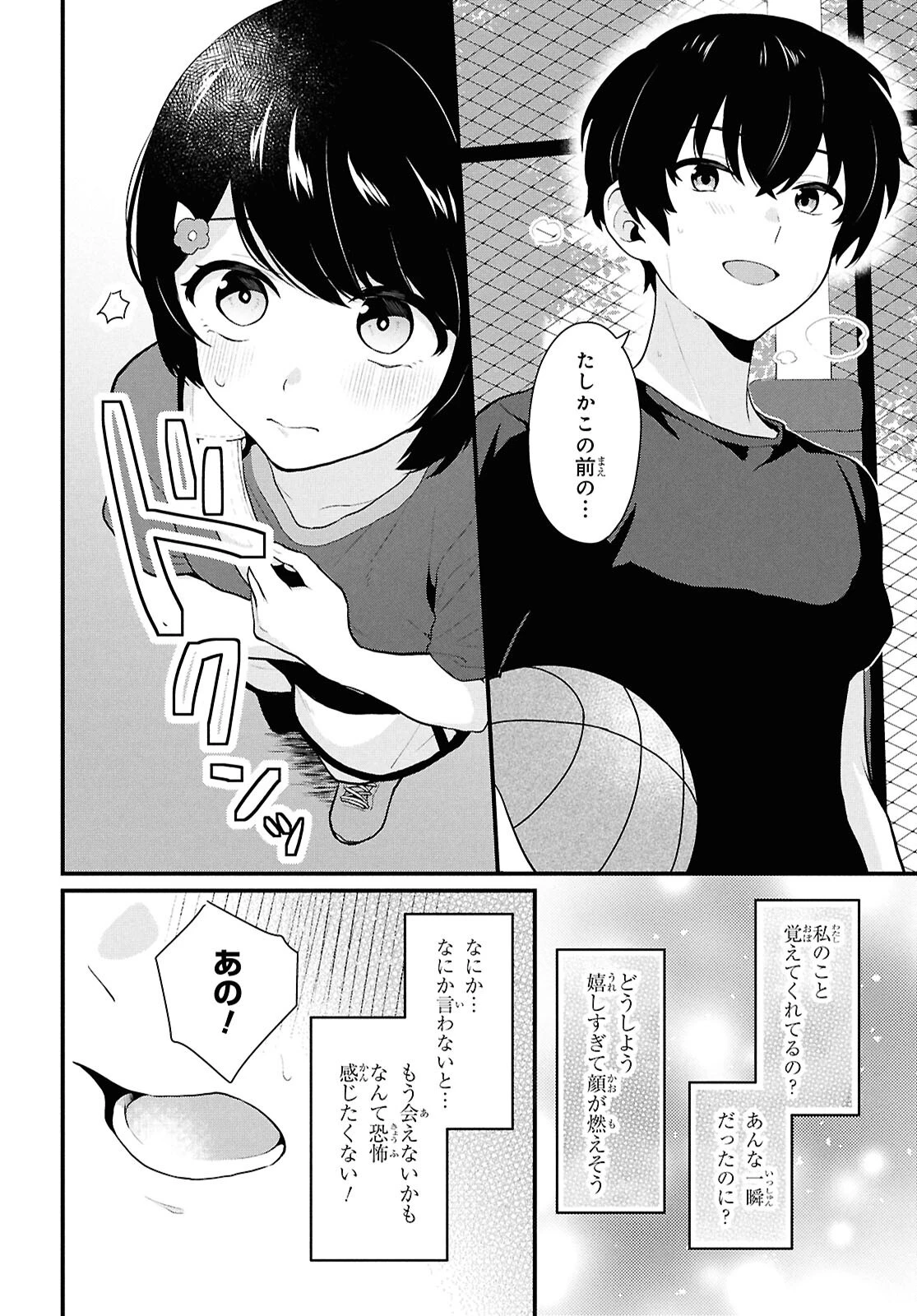 男女比1：5の世界でも普通に生きられると思った？　～激重感情な彼女たちが無自覚男子に翻弄されたら～ 第3話 - 28