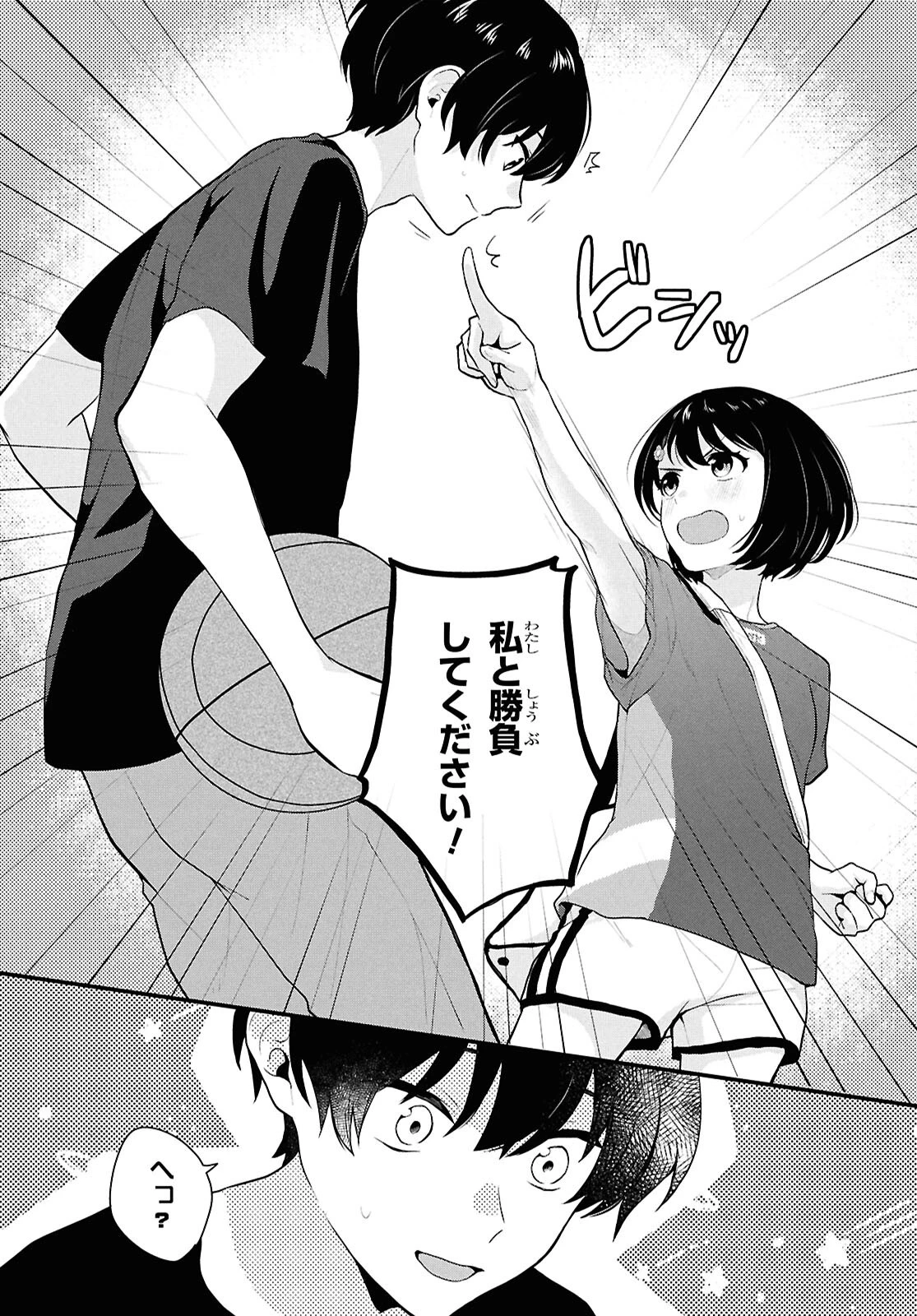 男女比1：5の世界でも普通に生きられると思った？　～激重感情な彼女たちが無自覚男子に翻弄されたら～ 第3話 - 29