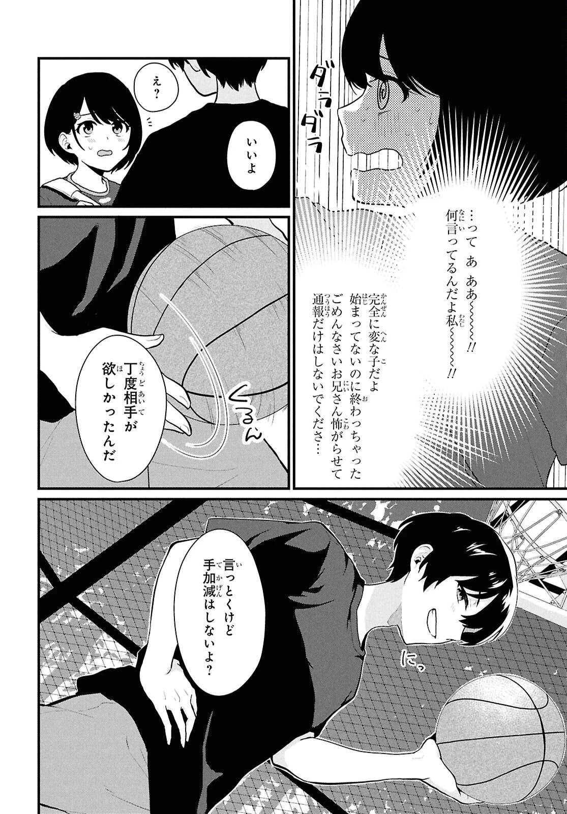 男女比1：5の世界でも普通に生きられると思った？　～激重感情な彼女たちが無自覚男子に翻弄されたら～ 第3話 - 30