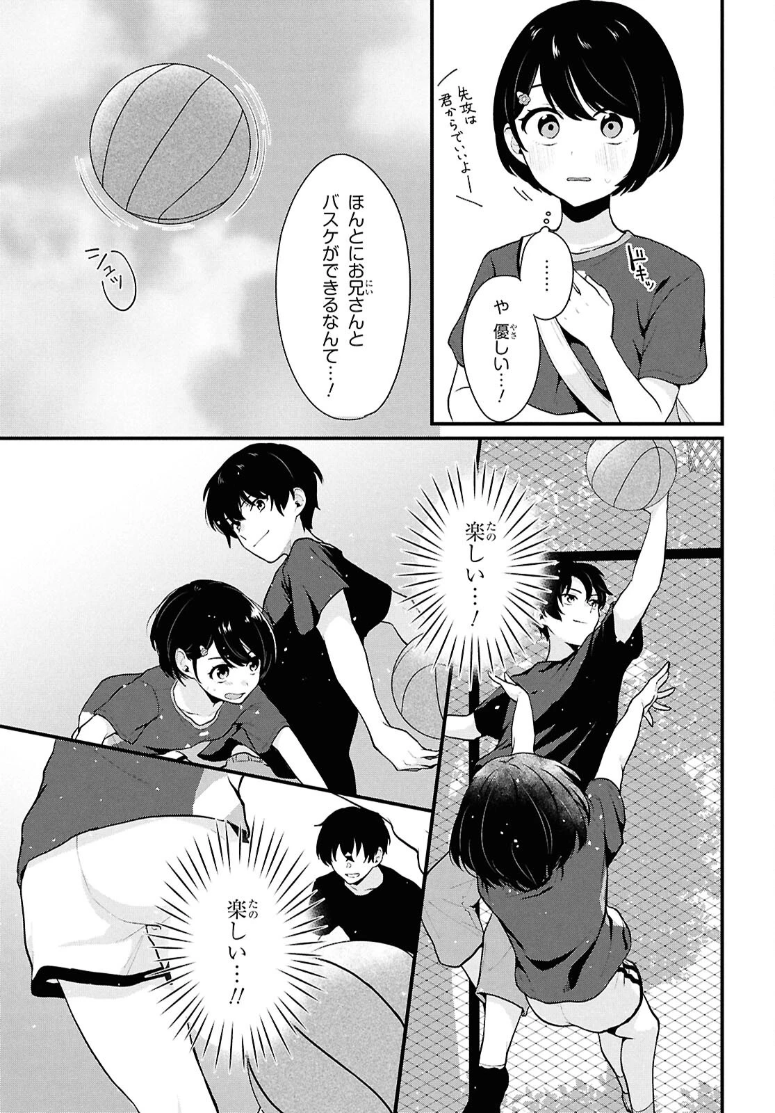 男女比1：5の世界でも普通に生きられると思った？　～激重感情な彼女たちが無自覚男子に翻弄されたら～ 第3話 - 31