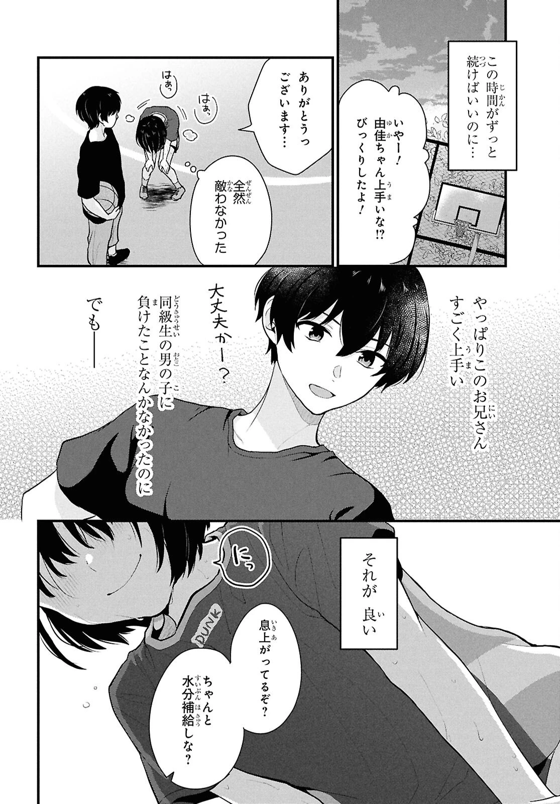 男女比1：5の世界でも普通に生きられると思った？　～激重感情な彼女たちが無自覚男子に翻弄されたら～ 第3話 - 32