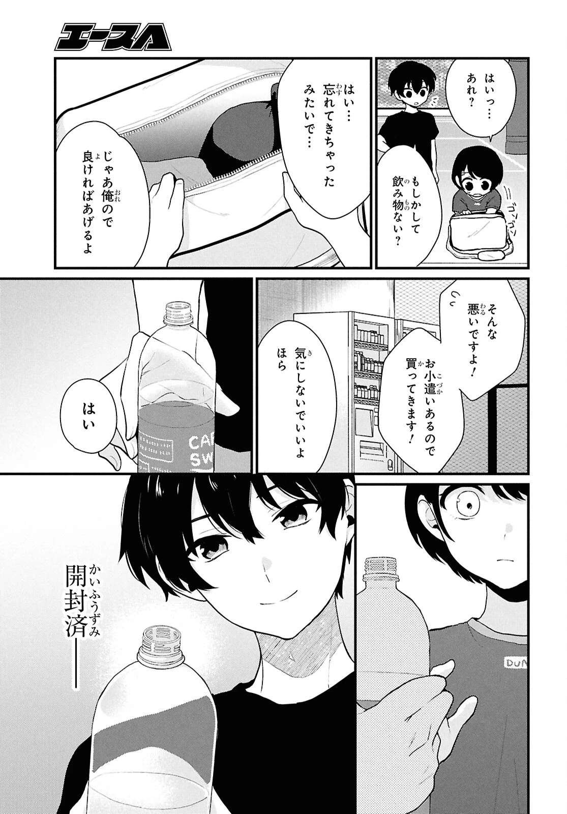 男女比1：5の世界でも普通に生きられると思った？　～激重感情な彼女たちが無自覚男子に翻弄されたら～ 第3話 - 33