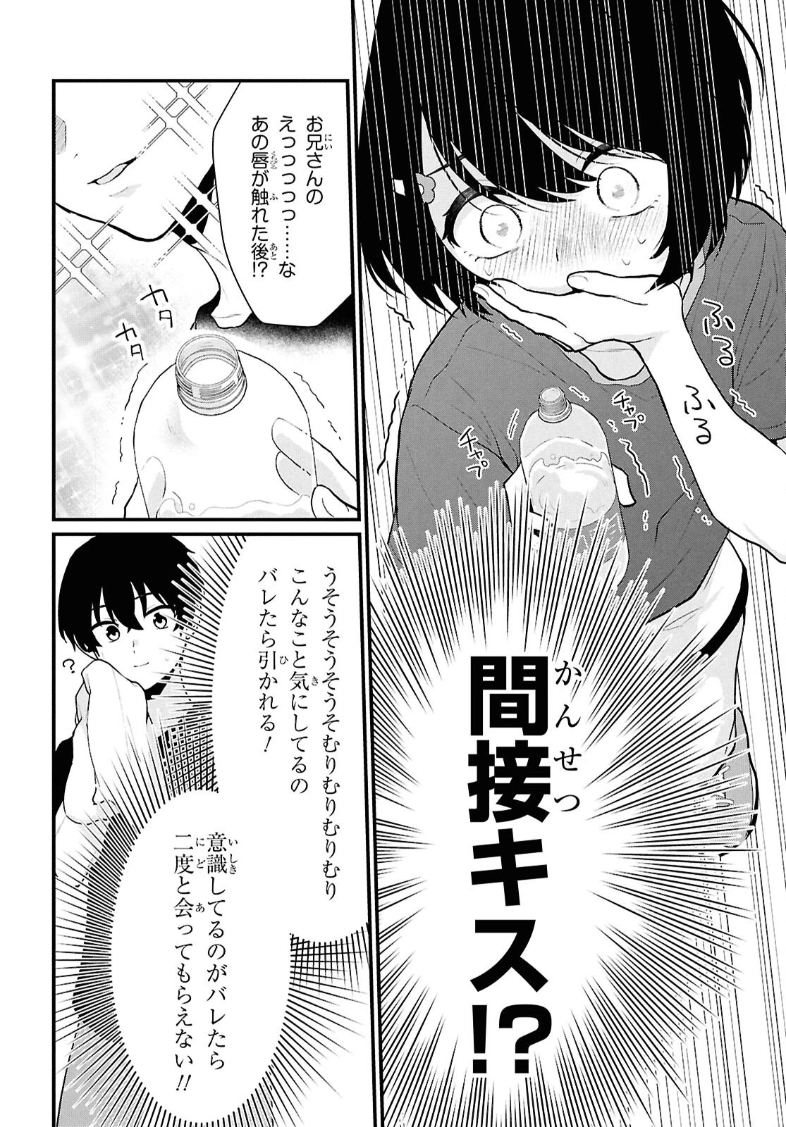 男女比1：5の世界でも普通に生きられると思った？　～激重感情な彼女たちが無自覚男子に翻弄されたら～ 第3話 - 34