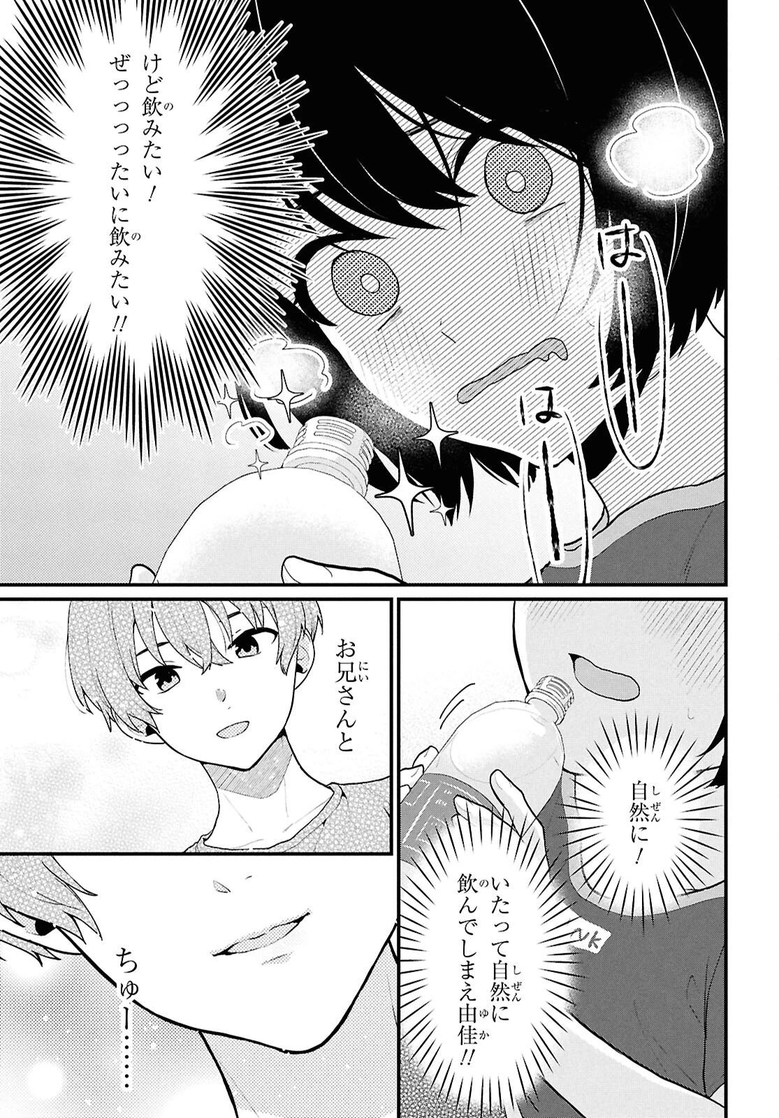 男女比1：5の世界でも普通に生きられると思った？　～激重感情な彼女たちが無自覚男子に翻弄されたら～ 第3話 - 35